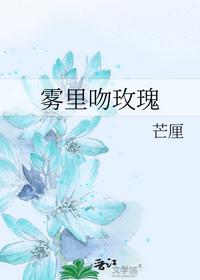 雾里吻玫瑰